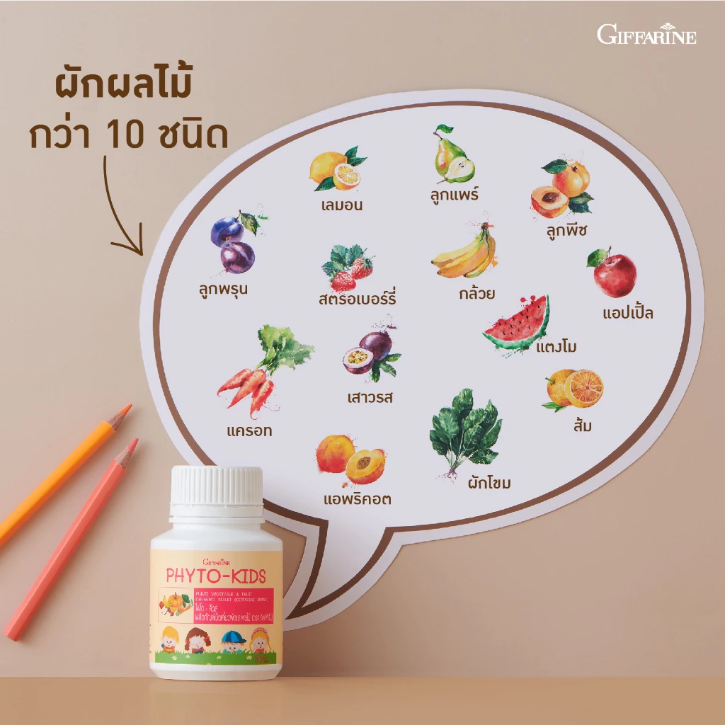 ไฟโต-คิดส์ ผักอัดเม็ด ผลไม้อัดเม็ด เม็ดเคี้ยวสำหรับเด็ก วิตามินเด็ก อาหารเสริมเด็ก ทานง่าย บำรุงสายตา ไฟเบอร์เด็ก thumbnail 8