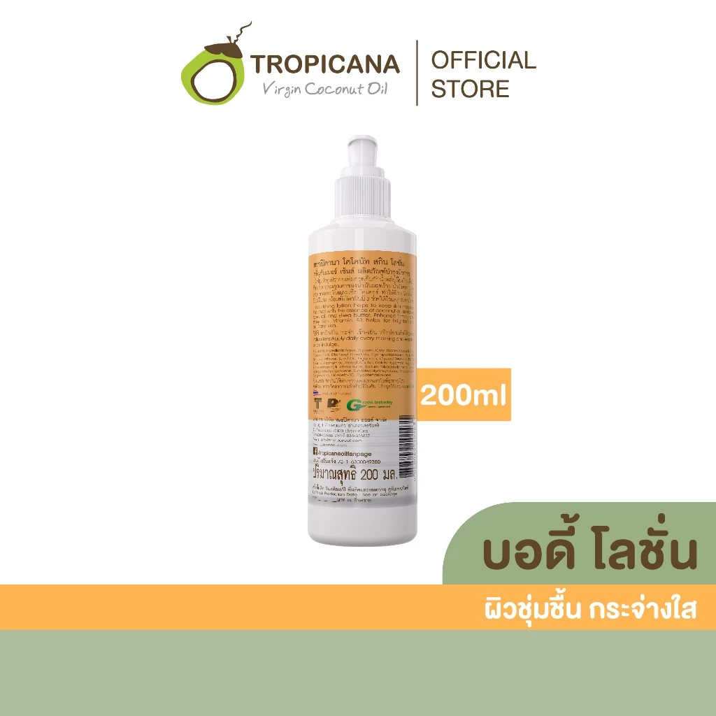 Tropicana | ทรอปิคานา โลชั่นน้ำมันมะพร้าวและวิตามินB3 บำรุงผิวชุ่มชื้น กลิ่น SUMMER SENSE | 200 ML thumbnail 3