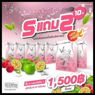 [5แถม2] ลดเพิ่ม ทักแชท 🔥 Detox VS9 (วีเอสไนน์) 1 กล่อง 10 แค…