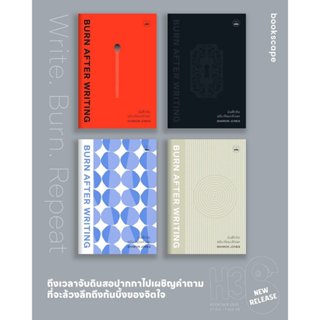 หนังสือ Burn After Writing บันทึกลับ (มีแต่สีเขียวอ่อน) ผู้เ…