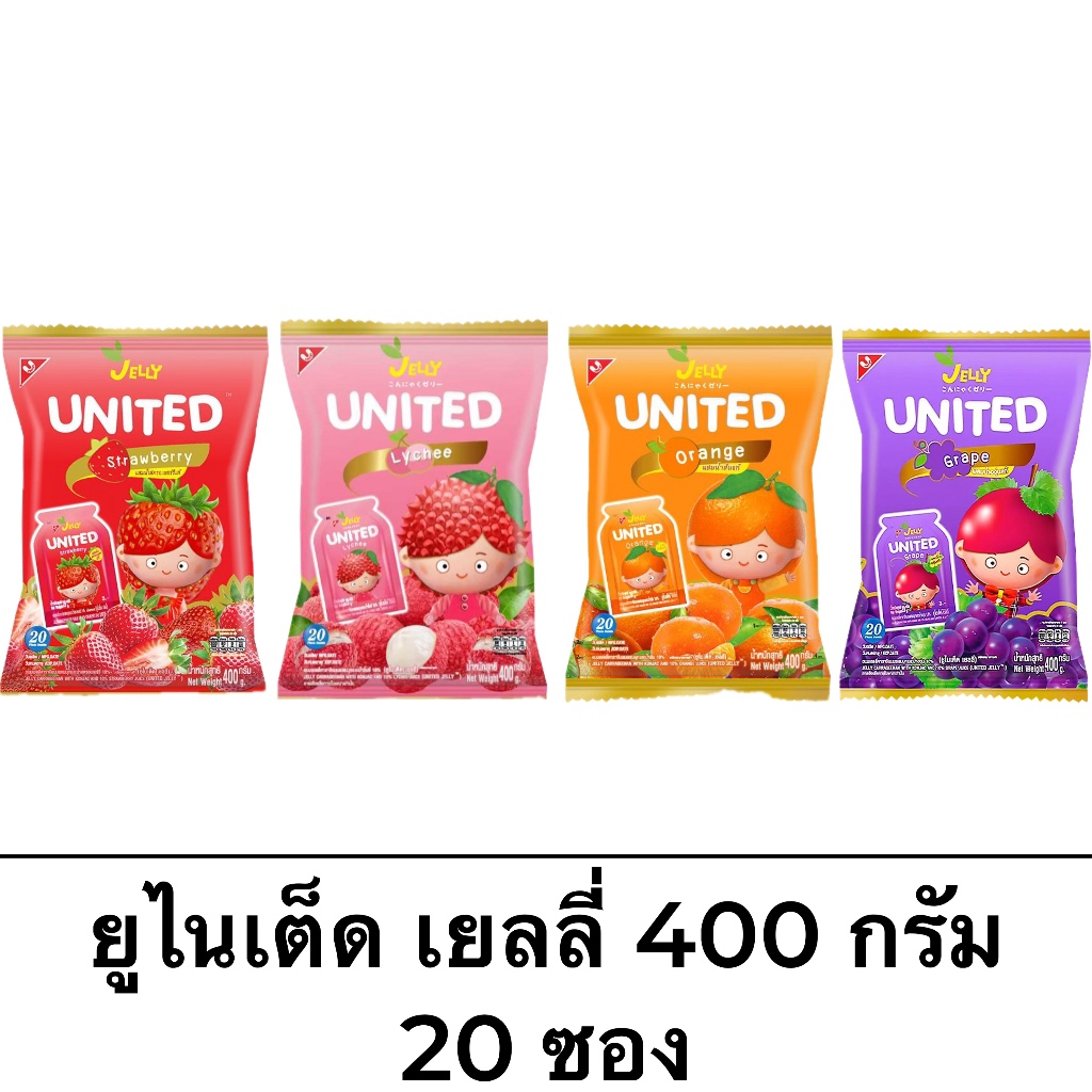 ยูไนเต็ด ขนมเยลลี่ 1 ถุง 20 ซอง ฉีกซอง บีบ อร่อยกับ 5 รสชาติ องุ่น แอปเปิ้ล ลิ้นจี่ ส้ม สตรอเบอร์รี่