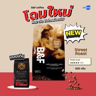 สตรีทโรสท์ เมล็ดกาแฟแท้คั่ว100%(คั่วเข้ม)กาแฟสายพันธุ์โรบัสต…