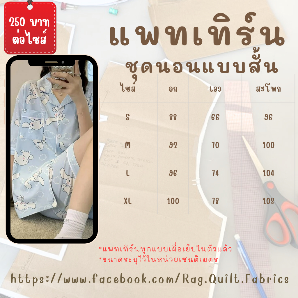 แพทเทิร์นชุดนอน แบบแขนสั้น เซทเสื้อ กางเกง แพทเทิร์นกระดาษ มีพร้อมส่ง แพทเทิร์นเสื้อผ้า แม่แบบสำหรับตัดเย็บเสื้อผ้า