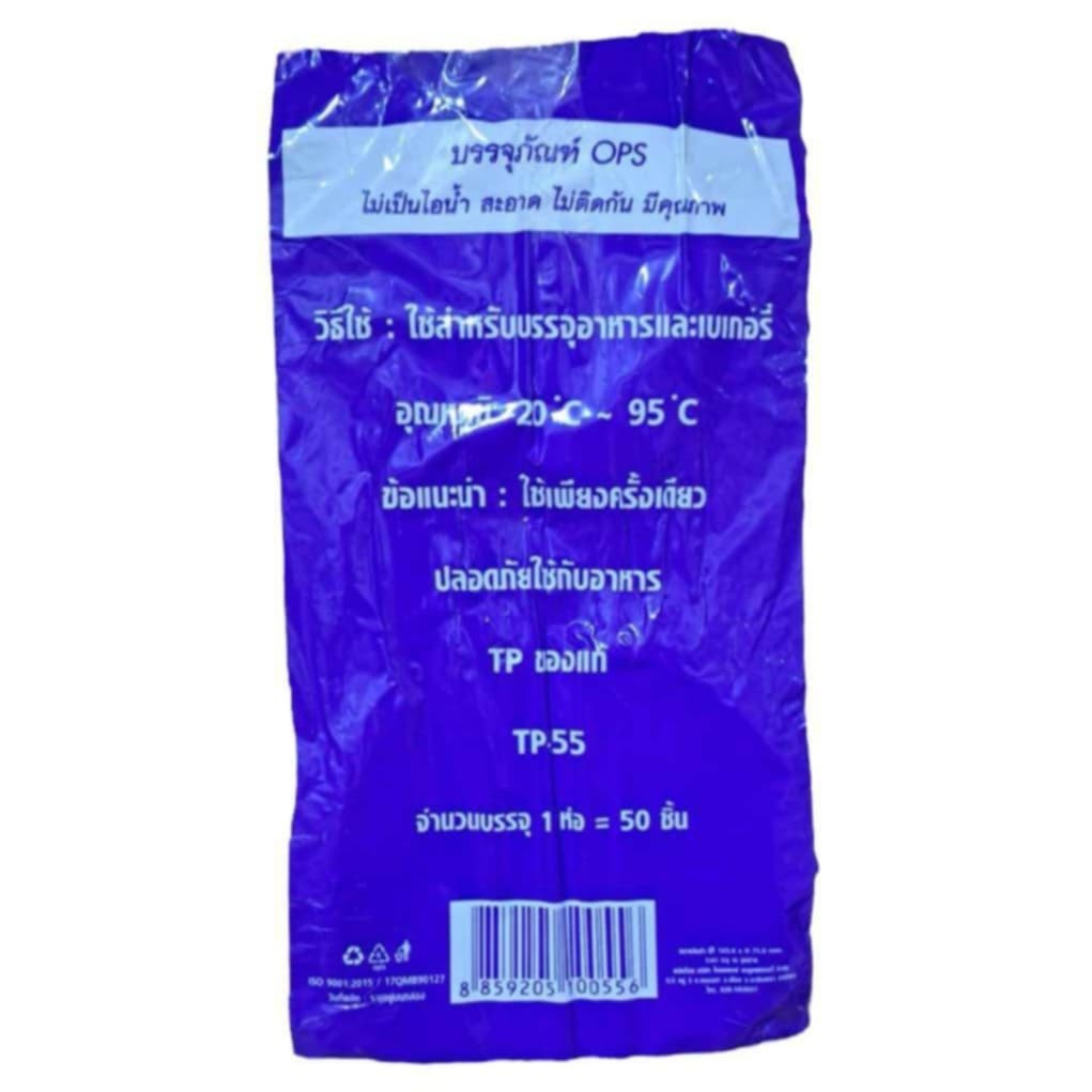 กล่องใส OPS-TP-55 (50ชิ้น)