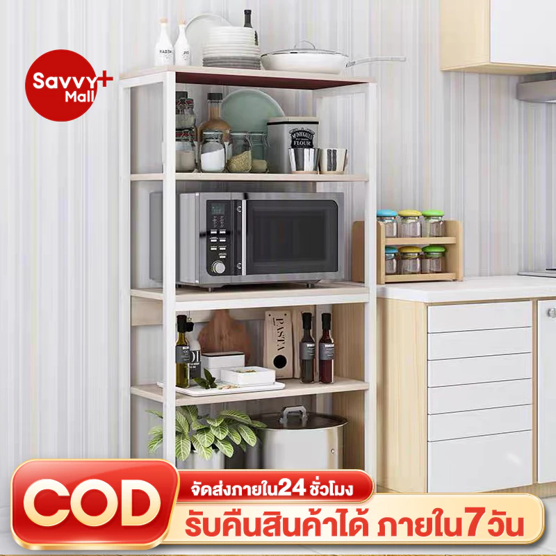 SV ชั้นวางของ ห้องครัว 4/5ชั้น ชั้นวางไมโครเวฟ ชนิดไม้+โครงเหล็ก รับน้ำหนักได้ถึง300 KG ประกอบง่าย วางเตาอบได้