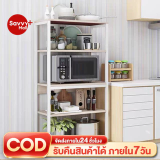 SV ชั้นวางของ ห้องครัว 4/5ชั้น ชั้นวางไมโครเวฟ ชนิดไม้+โครงเหล็ก รับน้ำหนักได้ถึง300 KG ประกอบง่าย วางเตาอบได้