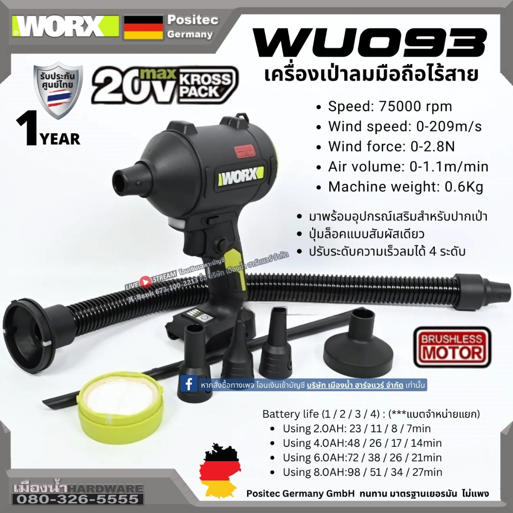 WORX รุ่น WU093 เครื่องเป่าลมมือถือไร้สาย (ตัวเปล่า ไม่มีแบตและแท่นชาร์จ *มีจำหนา่ยแยก) WU093.9 ประกันศูนย์ไทย
