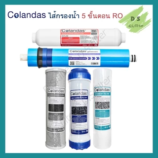 Colandas ไส้กรองน้ำ RO 5 ขั้นตอน GAC 50 , 150 GPD Membrane Colandas