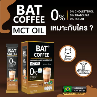BAT COFFEE MCT OIL กาแฟ แบท หอมอร่อย สูตรไม่มีน้ำตาล
