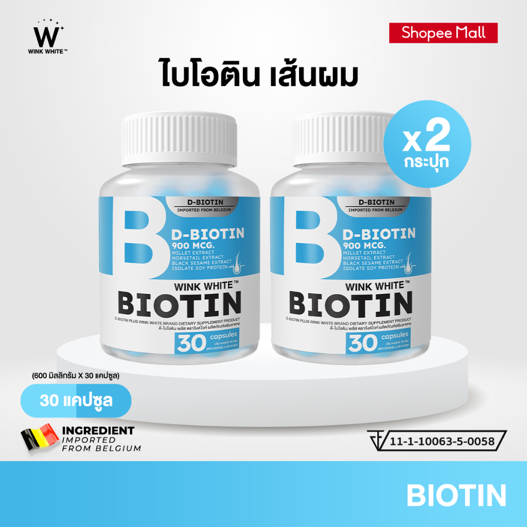 WINK WHITE BIOTIN ไบโอตินอิสระ 𝐃-𝐁𝐈𝐎𝐓𝐈𝐍 𝟗𝟎𝟎 𝐦𝐜𝐠. 𝐈𝐦𝐩𝐨𝐫𝐭𝐞𝐝 𝐟𝐫𝐨𝐦 𝐁𝐄𝐋𝐆𝐈𝐔𝐌