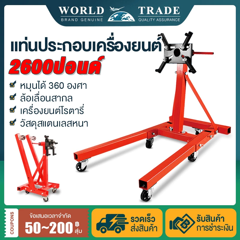 🔥ถูกที่สุด🔥แท่นประกอบเครื่องยนต์ สามารถหมุนได้ 360°Engine Support Platform รับน้ำหนักได้ 900kg-1200KG สามารถพับได้