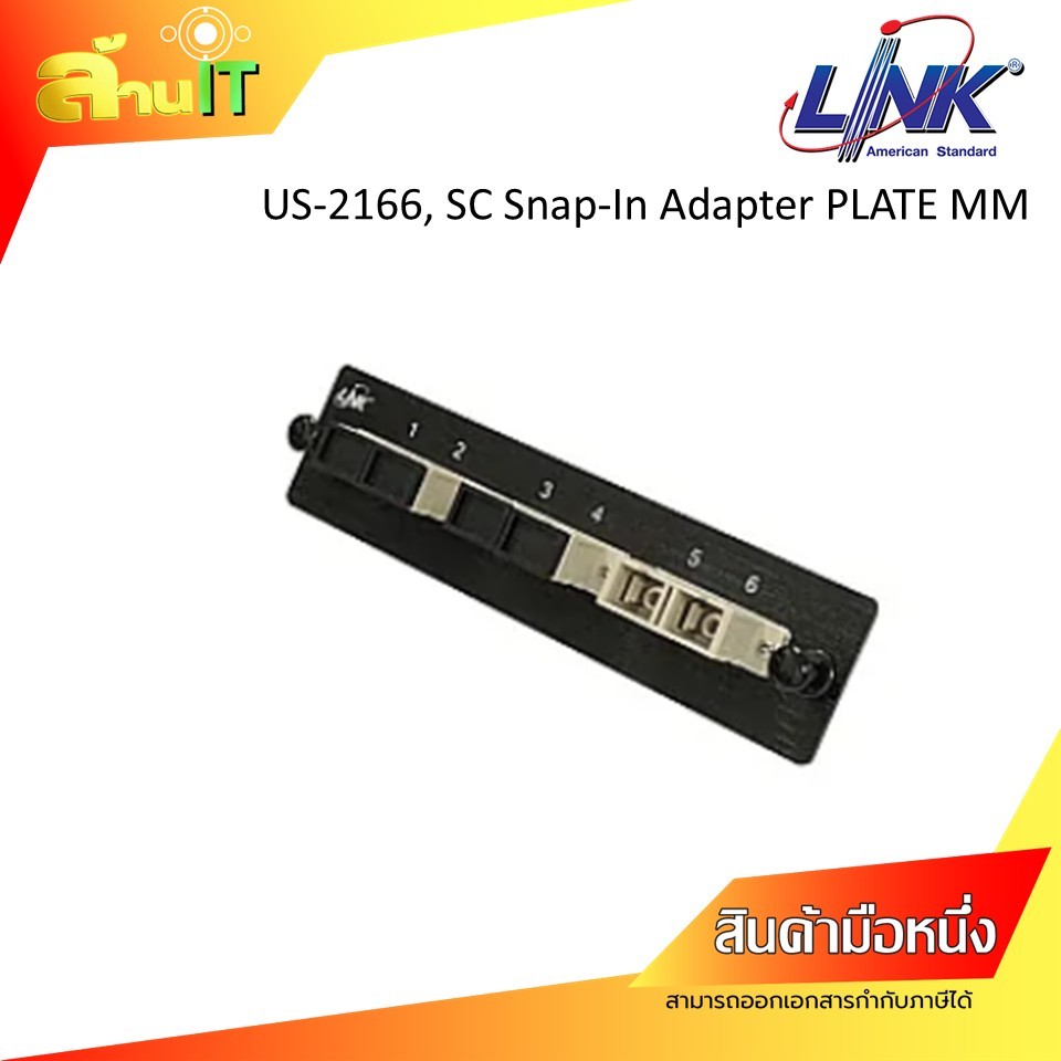 LINK UF-2166SM แผง Fiber Optic 3 SC Duplex 6 Core Snap-In Adapter Plate สำหรับตู้ FDU ของใหม่ พร้อมส