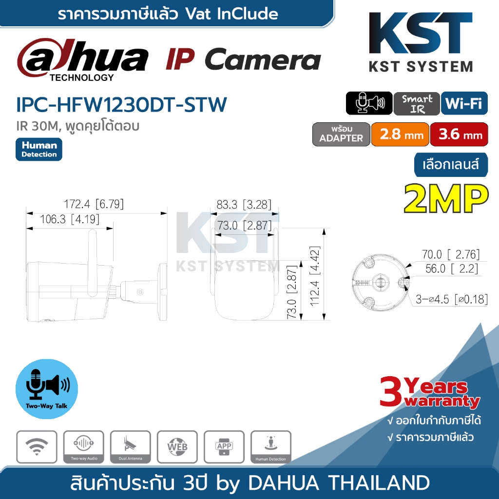 IPC-HFW1230DT-STW (เลือกเลนส์-Adapterในตัว) กล้องวงจรปิด Dahua IPC 2MP Wi-Fi (Two-Way)