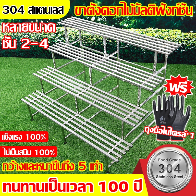 ชั้นวางต้นไม้ สแตนเลส304 2-4ชั้น ความกว้าง80-150ซม.ชั้นวางของ​ขั้นบันใด ชั้นวางกระถางดอกไม้ ที่วางดอกไม้ ชั้นวางกระถาง