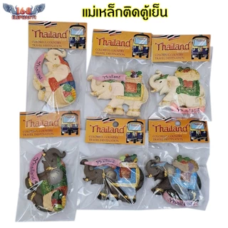 แม่เหล็กติดตู้เย็น เรซิ่น ลายไทย ลายช้าง ของที่ระลึก ของไทย ของขวัญ