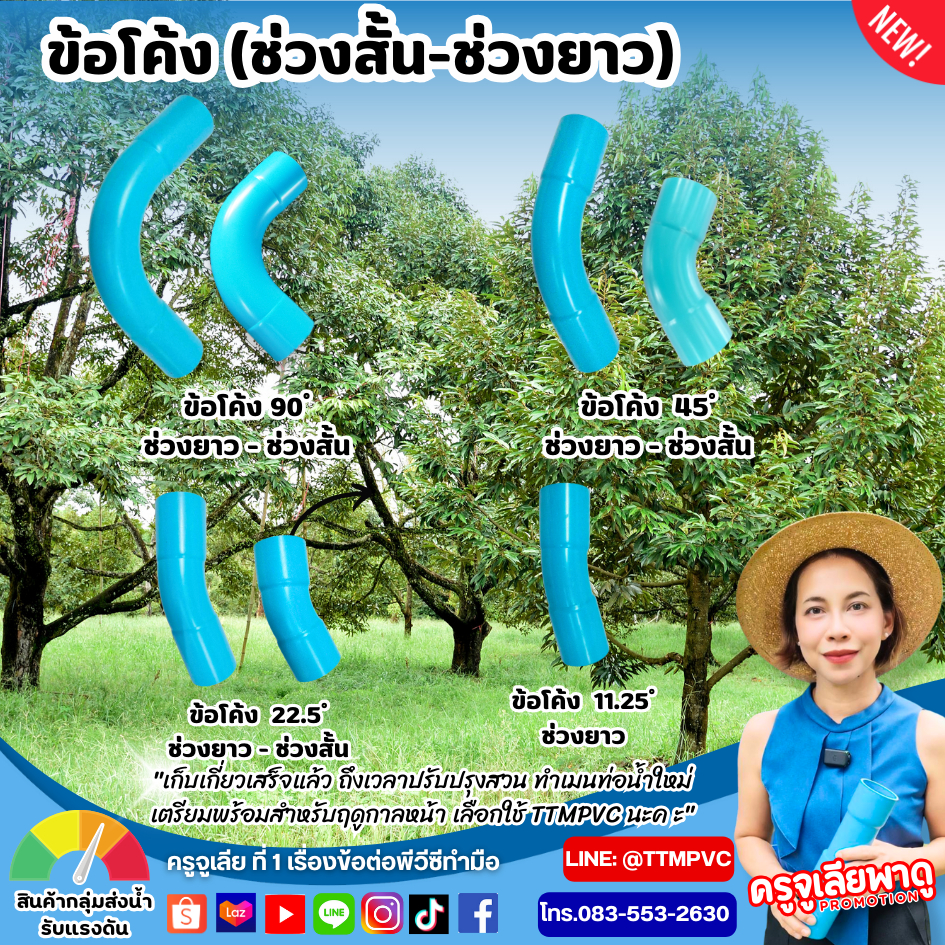 ข้อโค้ง ขนาด 5นิ้ว ข้อโค้ง11.25องศา,ข้อโค้ง22.5องศา,ข้อโค้ง45องศา,ข้อโค้ง90องศา,ข้อโค้ง,ข้องอ,ช่วงสั้น-ช่วงยาว