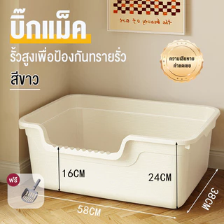 ห้องน้ำแมวขนาดใหญ่ กระบะทรายแมวแบบหนาอัพเกรดป้องกันทรายกระเด็น ห้องน้ําแมว ส้วมแมว ห้องน้ำแมวใหญ่ กะบะทรายแมว กระบะทราย