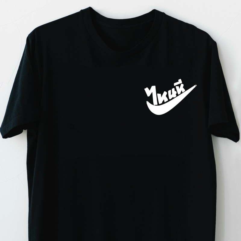 (พร้อมส่ง)เสื้อยืดลุงจันลาย ไหนกี2