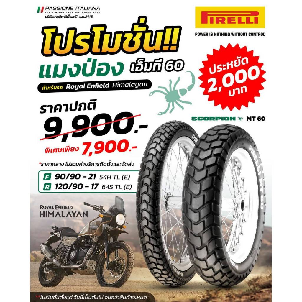 ยาง Pirelli MT60 ใส่ Royal Enfield Himalayan 450 | ขนาด 90/90-21 + 120/90-17