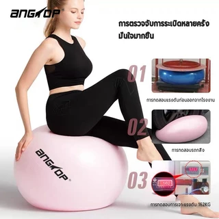 แถมที่เติมลม ANGTOP ลูกบอลโยคะ วัสดุหนาป้องกันการระเบิด yoga ball 65cm บอลโยคะ บอลพิลาทิส ลูกบอลใหญ่