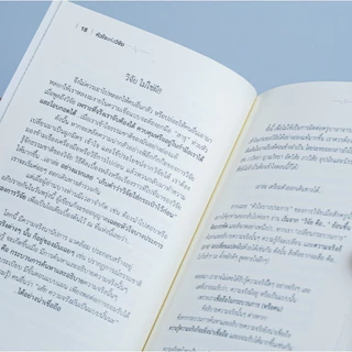 หัวใจแห่งวิจัย : สิ่งสำคัญที่จะทำให้วิจัยยากนิดเดียว | หนังสือวิจัยเล่มแรกของทุกคน | ของขวัญ