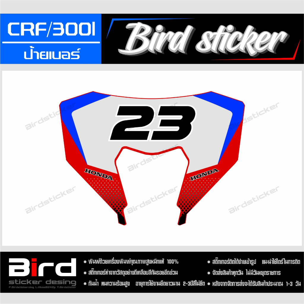 สติ๊กเกอร์วิบาก สติ๊กเกอร์ซิ่ง  ป้ายเบอร์+บังโคลนcrf300l (ทักแชทเปลี่ยนเบอร์)
