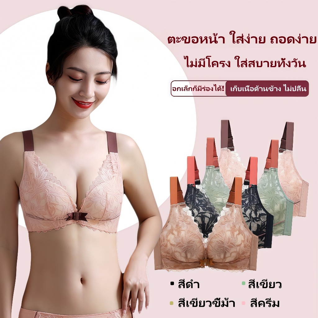 บราไร้โครง ตะขอหน้า ระบายอากาศดี ใส่สบาย  ดันทรง สายปรับได้ สำหรับอกเล็ก พร้อมส่ง158 - รูปที่ 2