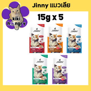 Jinny จินนี่ ครีมมี่ทรีต ขนมแมว ขนมแมวเลีย เกรดโฮลิสติก 15gX…
