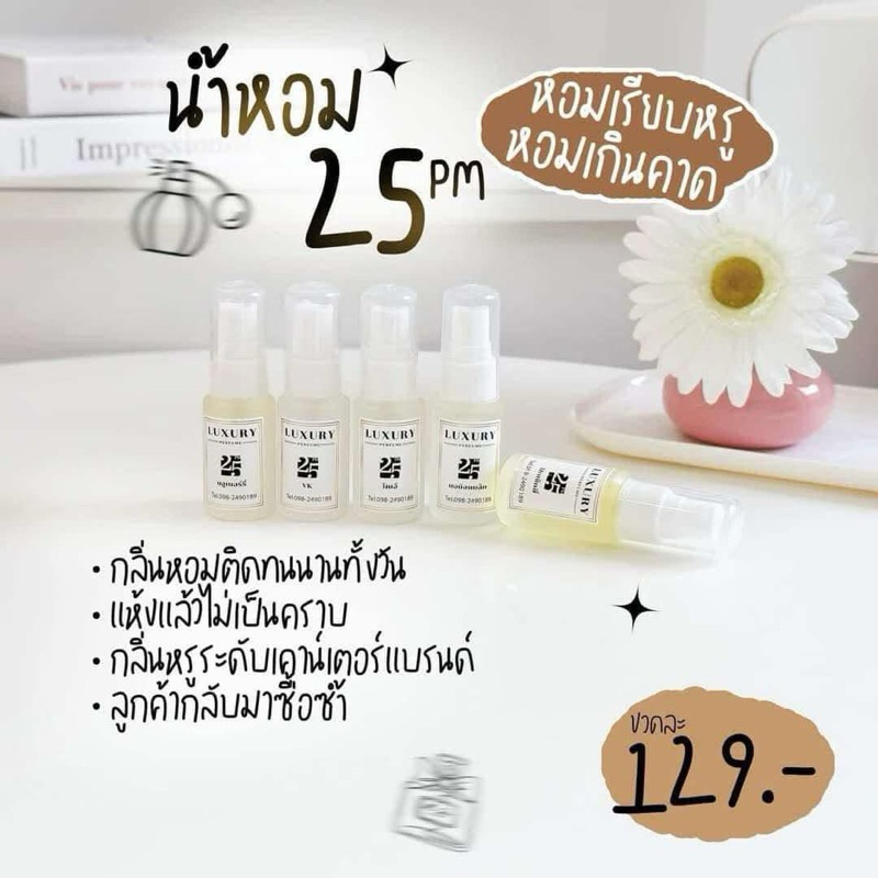 น้ำหอมluxuryติดทนนาน