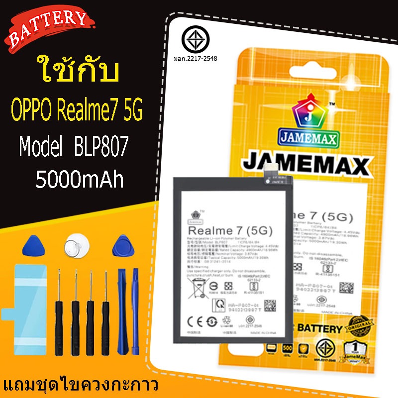 แบตเตอรี่ เเบต OPPO Realme7 5G คุณภาพระดับพรีเมี่ยม realme7 5g battery Model BLP807 แถมชุดไขควง（5000mAh）