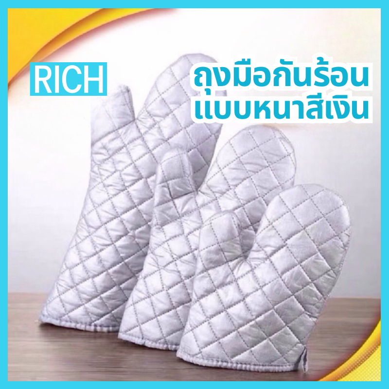 [ ส่งไว ส่งทุกวัน ] ถุงมือกันร้อนสีเงิน แบบหนาที่สุด (เป็นคู่) ใช้กับเตาอบ สำหรับอบขนม เบเกอรี่ ทนความร้อน