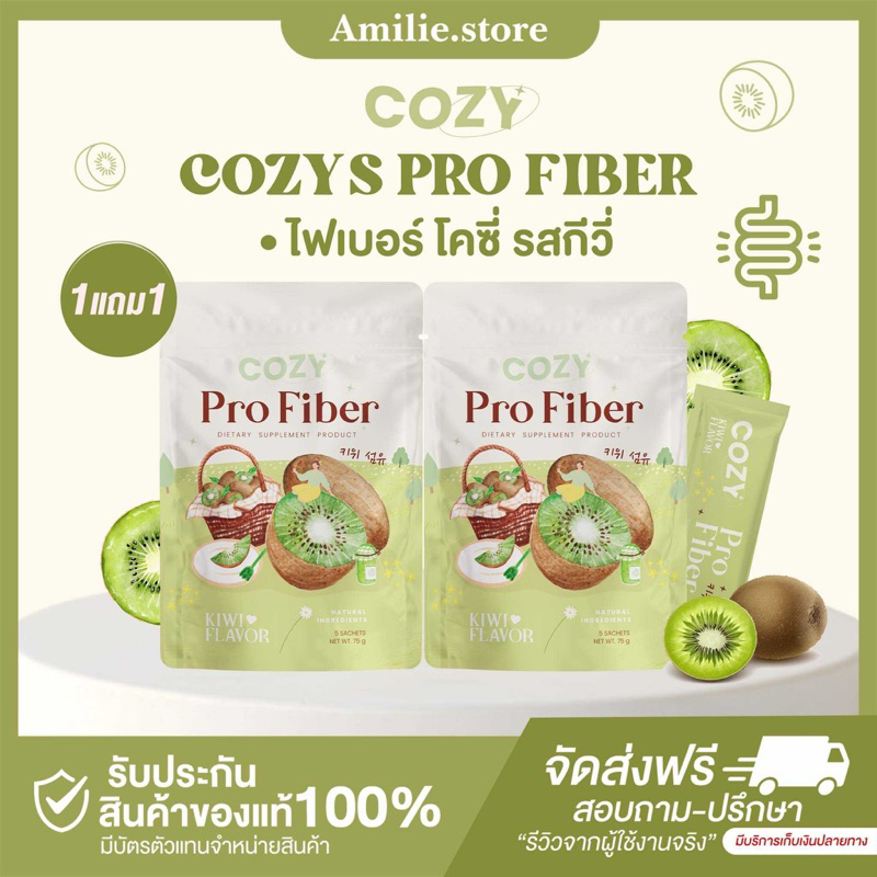 แถม           โคซี่ไฟเบอร์ รสกีวี่ อร่อย ทานง่าย