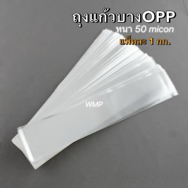 ถุงแก้วใส ถุงOPP (แพ็คละ 1 กิโลกรัม) No1.5,2”,3”,4” แบบบาง ถุงใส่ขนม ถุงแก้วใสใส่อาหาร แพคเกจจิ้ง ***ราคาถูก***แพ็คละ1กก