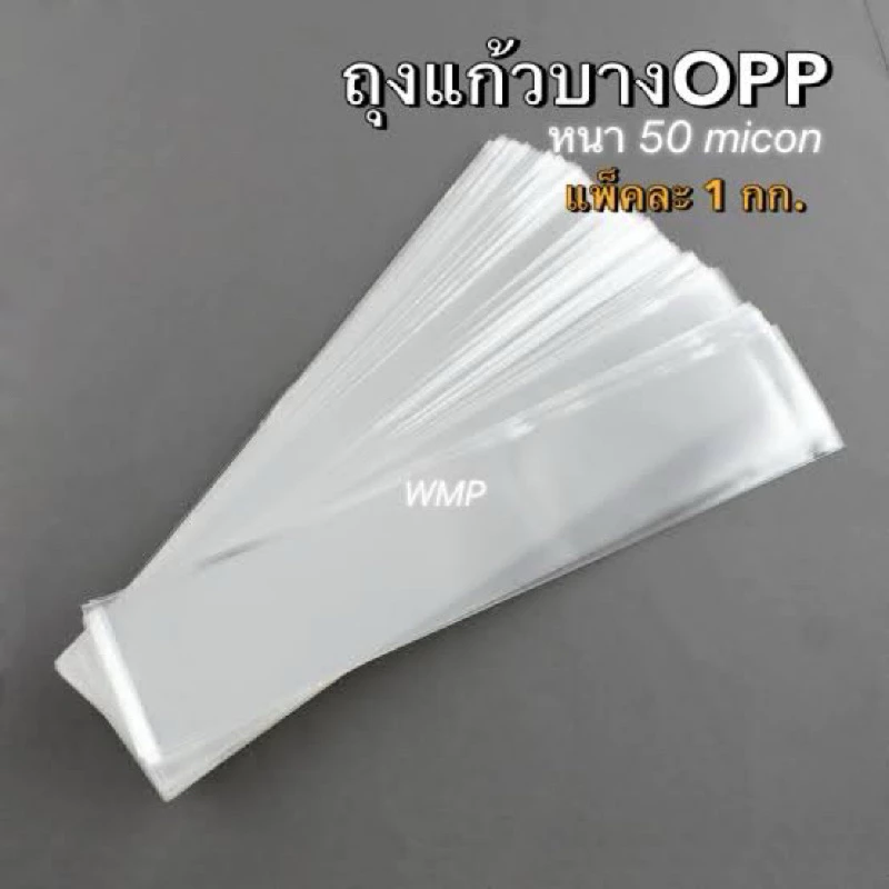 ถุงแก้วใส ถุงOPP (แพ็คละ 1 กิโลกรัม) No1.5,2”,3”,4” แบบบาง ถุงใส่ขนม ถุงแก้วใสใส่อาหาร แพคเกจจิ้ง ***ราคาถูก***แพ็คละ1กก