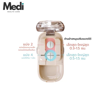 Medi รวมที่ตัดยาเม็ดเล็ก ตัดได้เล็กสุด 0.3 ซม ตัดแบ่ง 2,3,4 ได้ ตัดได้หลายเม็ด ใบมีดคม มีช่องเก็บยา