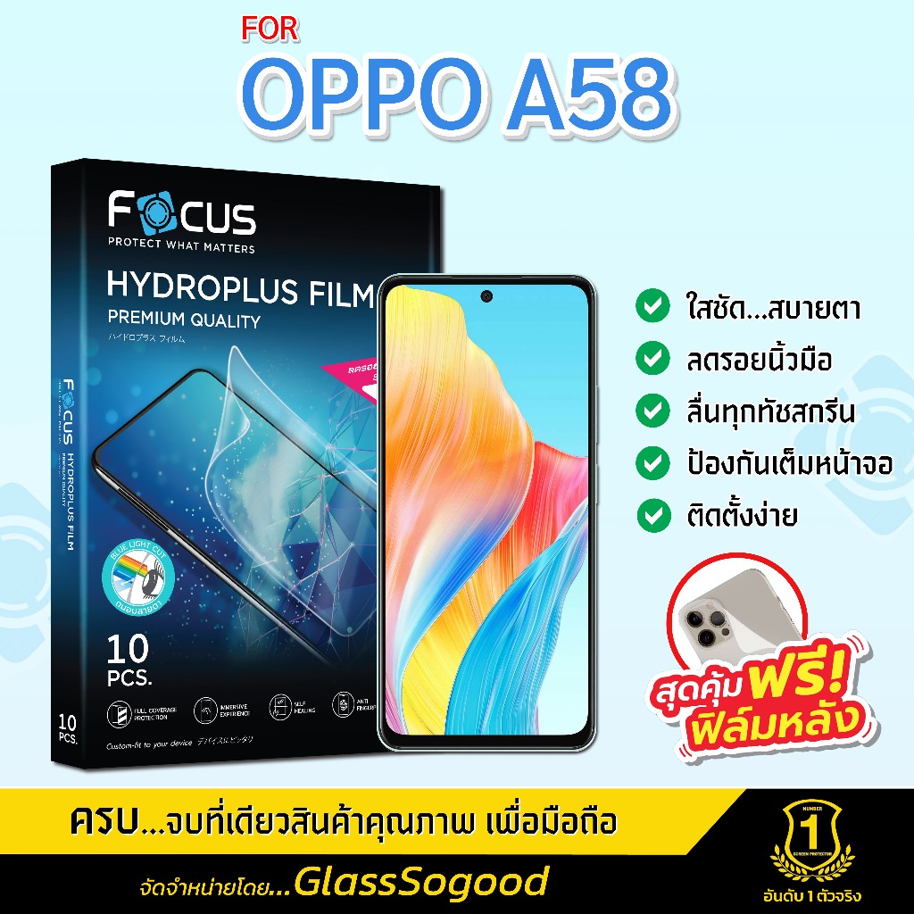 Focus ฟิล์มไฮโดรพลัส สำหรับ OPPO A58 พร้อมฟิล์มเคฟล่าหลังเครื่อง