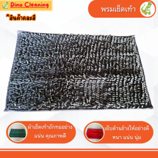 พรมเช็ดเท้า พรมเช็ดเท้าตัวหนอน อเนกประสงค์ คุณภาพดี ผ้าซับน้ำได้ดี มียางกันลื่น *คละสี