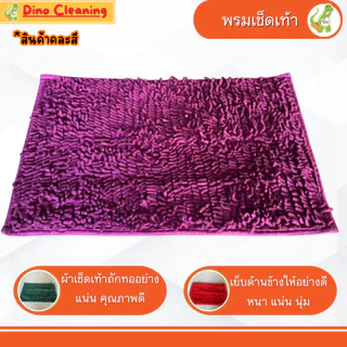 พรมเช็ดเท้า พรมเช็ดเท้าตัวหนอน อเนกประสงค์ คุณภาพดี ผ้าซับน้ำได้ดี มียางกันลื่น *คละสี