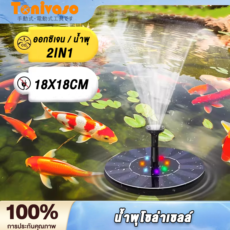 น้ำพุโซล่าเซลล์18CM แถมฟรี หัวปั๊ม 6 หัว น้ำพุโซลาเซลล์ น้ำพุ ปั๊มน้ำพุ ตกแต่งสวน รุ่นทรงกลม solar fountain