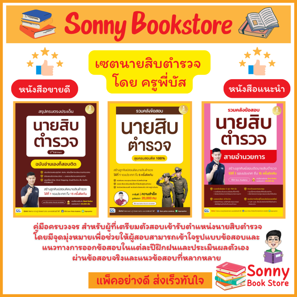 A - หนังสือ ครูพี่บัส สรุปครบตรงประเด็น นายสิบตำรวจ ปรับปรุงใหม่  รวมคลังข้อสอบนายสิบตำรวจ
