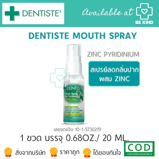 DENTISTE MOUTH SPRAY ZINC PYRIDINIUM สเปรย์ช่องปาก แก้ร้อนใน