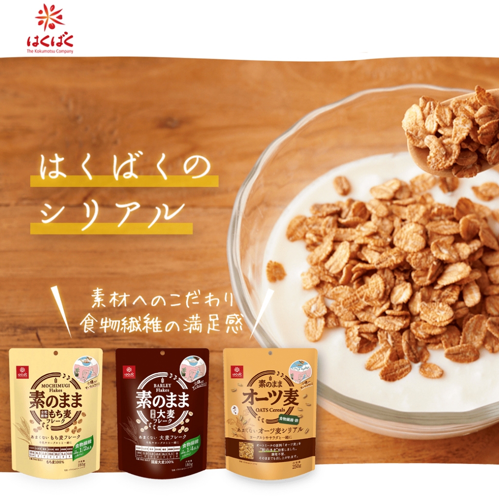 ฮาคุบาคุ ซีเรียลข้าวโอ๊ต 3รสชาติ 180-250g Hakubaku Oats Barley Serial