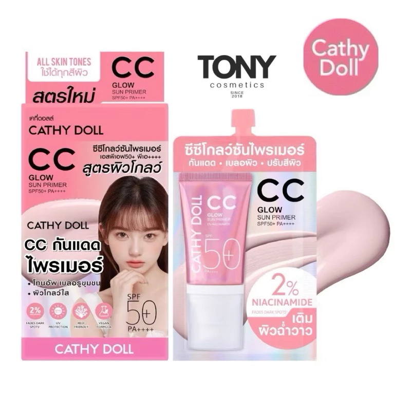 Cathy Doll CC Glow Sun Primer Spf50+Pa++++เคที่ดอลล์ ซีซีโกลว์ซันไพรเมอร์ เอสพีเอฟ50+ พีเอ++++ ขนาด 6ml