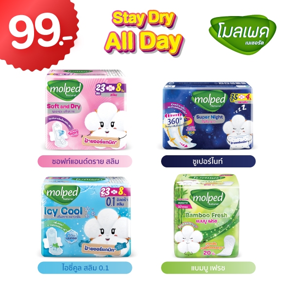 Molped ผ้าอนามัย โมลเพด Set 1 (Stay Dry All Day) คละสูตร 4 แพ็ก แห้งสบายตลอดวัน 99.-