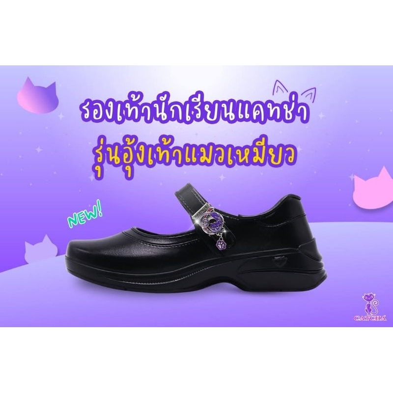 Catcha รองเท้านักเรียน แคทช่า รุ่นใหม่ ทรงสวย ส้นสูง นิ่ม เบา ใส่สบาย เบอร์ 30-42 หากต้องการใบเสร็จก