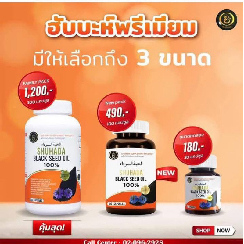 🛵โปรสุดคุ้มของแท้💥ชูฮาดาฮับบะห์พรีเมียมขนาดจับโบ้อาการภูแพ้จามปวดหัวน้อยลงไทรอยด์เป็นพิษหายเบาหวานลดไขมันในเลือดลดลง
