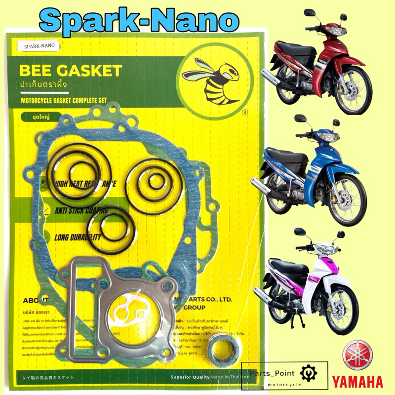 ปะเก็น SPARK Nano ปะเก็นชุดใหญ่ สปาร์ค นาโน / สปาร์ค 110 นาโน ประเก็น Spark / Spark 110 Nano ปะเก็น Gasket Set Yamaha