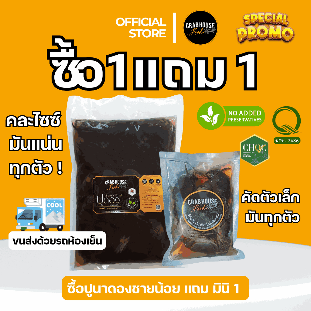 Set ปูดองชายน้อย + ปูดองมินิ 6 ตัว