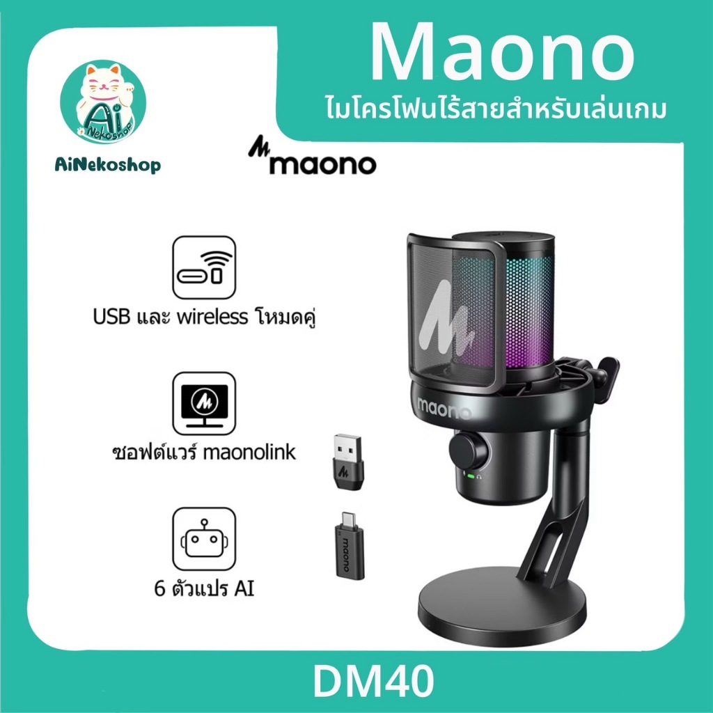 Maono DM40 ไมโครโฟนไร้สายสําหรับเล่นเกม คอนเดนเซอร์ไร้สาย USB AI สําหรับเล่นเกมพร้อมปุ่มอัจฉริยะ