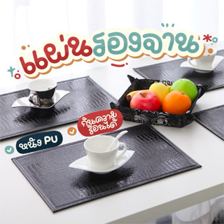 แผ่นกันเปื้อน PVC แผ่นรองจาน PU แผ่นรองจานที่รองแก้ว แผ่นฉนว…